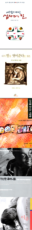 사순절…  책과 함께 성찰 여행을
